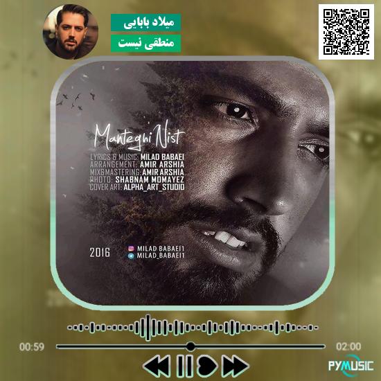 دانلود آهنگ منطقی نیست میلاد بابایی